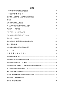 科学新教材的特点及其教学策略