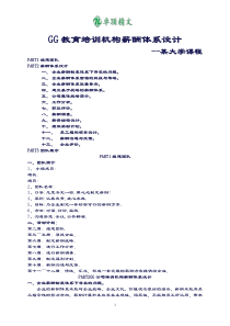 【名师精品】某某教育培训机构薪酬体系设计(学生).doc