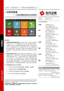 科技推动力专题系列策略报告之七