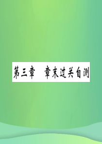 2018秋七年级地理上册 第三章 天气与气候章末复习过关检测习题课件 （新版）新人教版