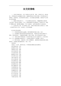 社交的策略(doc15)(1)