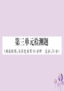 2018秋七年级道德与法治上册 第三单元 师长情谊检测题习题课件 新人教版