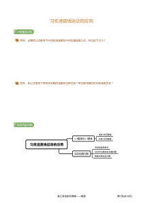 高中物理一轮复习2匀变速直线运动的应用(学生版)