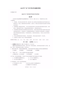 2019年广州中考化学真题试卷及答案