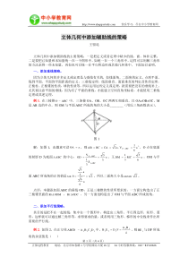 立体几何中添加辅助线的策略