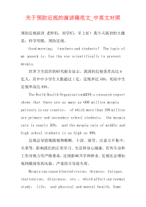 关于预防近视的演讲稿范文_中英文对照