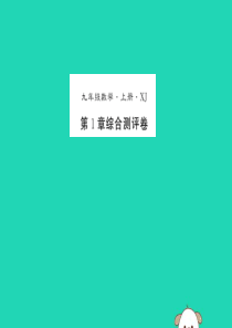 2018秋九年级数学上册 第1章 反比例函数测试卷习题课件 （新版）湘教版