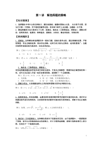 第1讲 解选择题的策略(初三