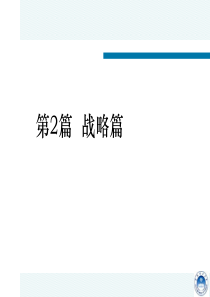 第3章现代物流战略规划