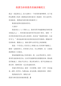 我要当体育委员的演讲稿范文