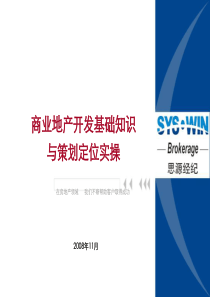 商业地产开发基础知识与策划定位实操