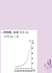 2018年秋七年级地理上册 综合测试习题课件2 （新版）湘教版