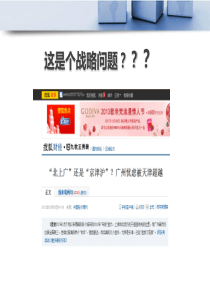 第一章战略管理概论