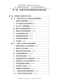 第一篇　 战略导向整合管理模式的基本思路1--ngsunny