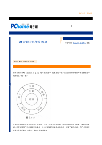 第七期：設定行銷目標及策略-Step1 檢討