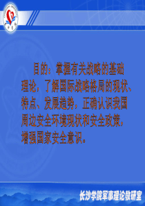 第三章战略环境