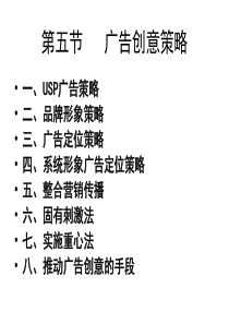 第三节广告创意策略