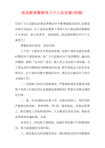 政法教育整顿学习个人发言稿(样稿)