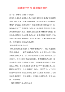 欧琳橱柜官网 欧琳橱柜官网