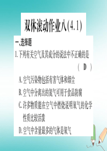 2018年秋九年级化学全册 双休滚动作业（8）习题课件 （新版）鲁教版