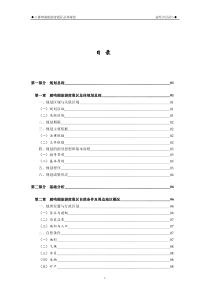 世联地产雁鸣湖旅游度假区总体规划