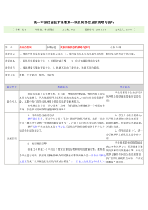 第二章 获取网络信息的策略与技巧