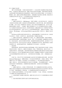 第二章战略计划过程