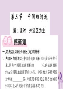 2018年秋八年级地理上册 第2章 第3节 中国的河流（第1课时 外流区为主）习题课件 （新版）湘教