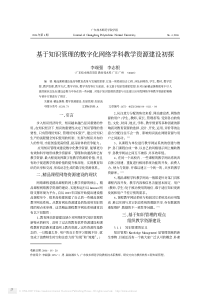 基于知识管理的数字化网络学科教学资源建设初探