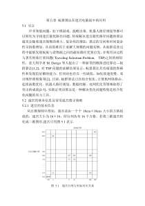 第五章电脑鼠控制策略与算法研究