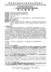 中国商业地产规划及建筑设计峰会邀请函