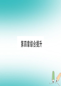 2018年七年级地理上册 第4章 天气与气侯综合提升课件 （新版）商务星球版