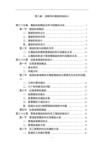 第八篇   战略导向激励机制设计1