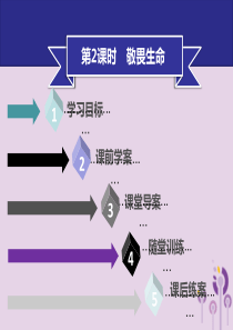 2018年七年级道德与法治上册 第四单元 生命的思考 第8课 探问生命 第2框 敬畏生命习题课件 新