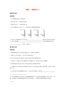 人教版九年级化学课件：第七单元燃料及其利用课题1燃烧和灭火拓展训练