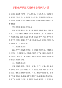 学校教师课堂英语教学总结例文5篇