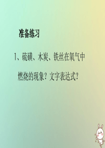 2018年九年级化学上册 第二单元《我们周围的空气》课题3 制取氧气 课时1 课件 （新版）新人教版