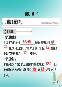 2018年九年级化学上册 第二单元《我们周围的空气》课题2 氧气课件 （新版）新人教版