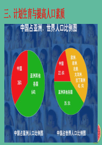 2018年九年级道德与法治上册 第三单元 生态文明 社会和谐 3.1 走可持续发展道路 第3框 计划