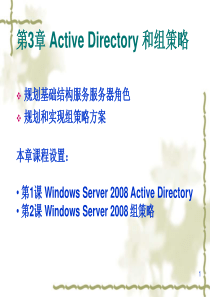 第3章ActiveDirectory和组策略