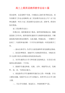 高三上期英语教师教学总结5篇