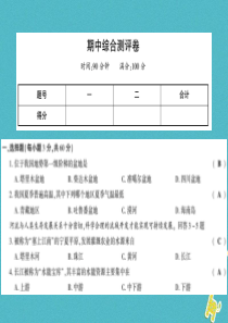 2018年八年级地理上册 期中综合测评卷课件 （新版）湘教版