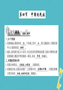 2018年八年级地理上册 第一章 第四节 中国的民族习题课件 （新版）湘教版