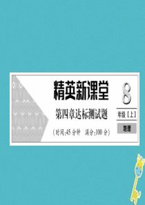 2018年八年级地理上册 第四章 中国的经济发展达标测试习题课件 （新版）新人教版