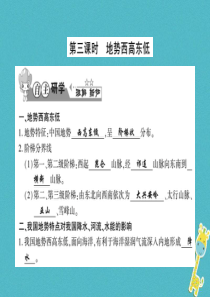 2018年八年级地理上册 第二章 第一节 中国的地形（第3课时）习题课件 （新版）湘教版