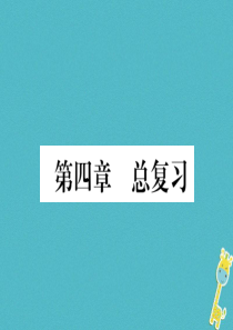 2018年八年级地理上册 第4章 中国的经济发展总复习习题课件 （新版）新人教版