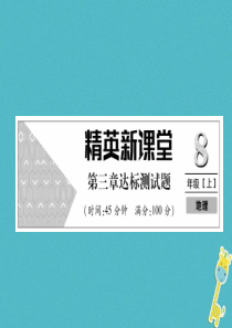 2018年八年级地理上册 第3章 中国的自然资源达标测试课件 （新版）新人教版