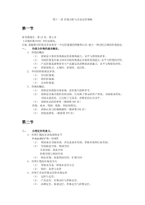 第十一讲 价值分析与企业定价策略