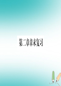 2018年八年级地理上册 第2章 中国的自然环境章末复习课件 （新版）商务星球版