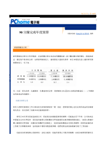 第十三期：研發策略及方案